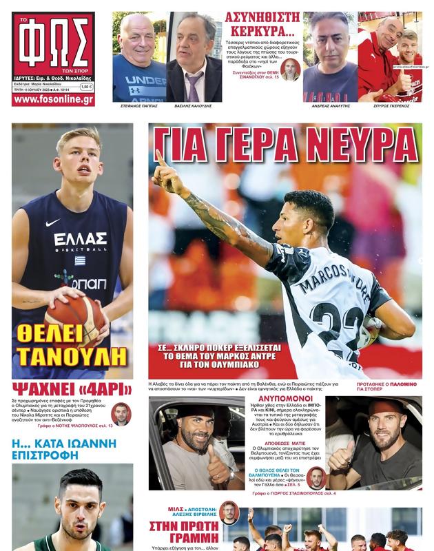 Πρωτοσέλιδο Φως των Σπορ