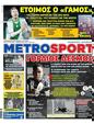 Πρωτοσέλιδο MetroSport 20/07/2023