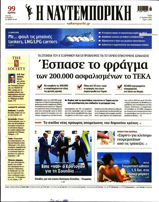Πρωτοσέλιδο Ναυτεμπορική