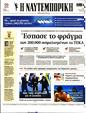 Πρωτοσέλιδο Ναυτεμπορική 15/07/2023
