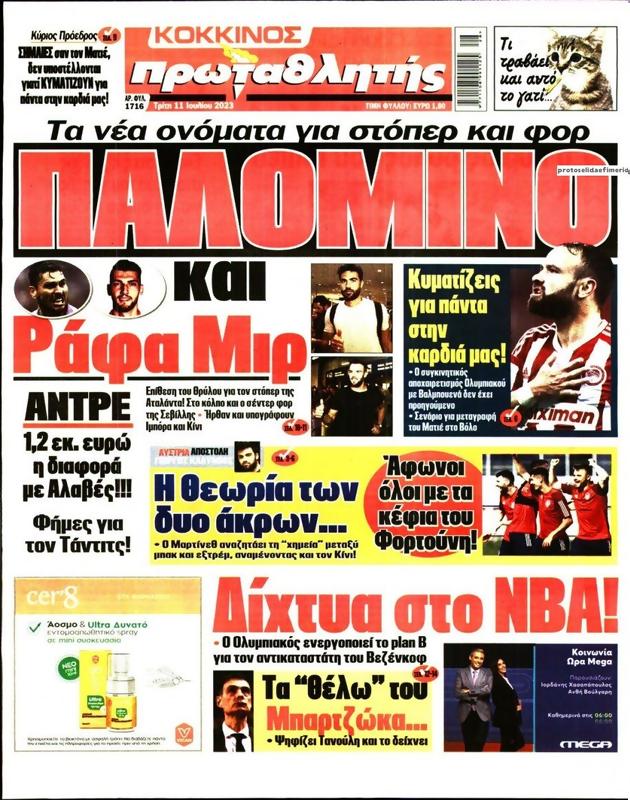 Πρωτοσέλιδο Πρωταθλητής