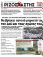 Πρωτοσέλιδο Ριζοσπάστης 20/07/2023