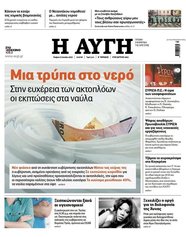 Πρωτοσέλιδο Αυγή
