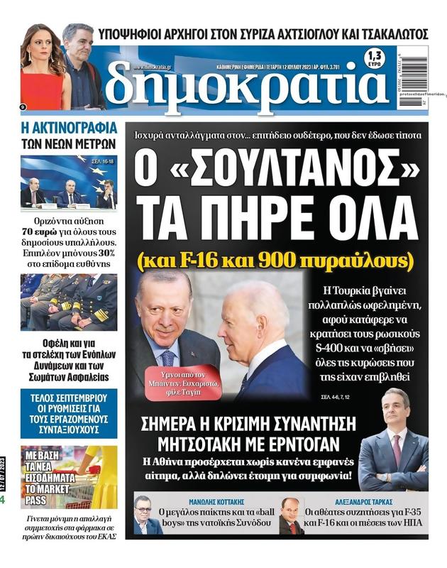 Πρωτοσέλιδο Δημοκρατία