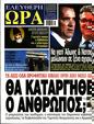 Πρωτοσέλιδο Ελεύθερη Ώρα 15/07/2023