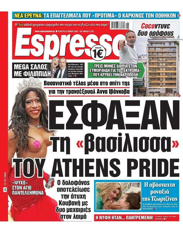 Πρωτοσέλιδο Espresso