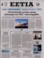 Πρωτοσέλιδο Εστία 24/07/2023