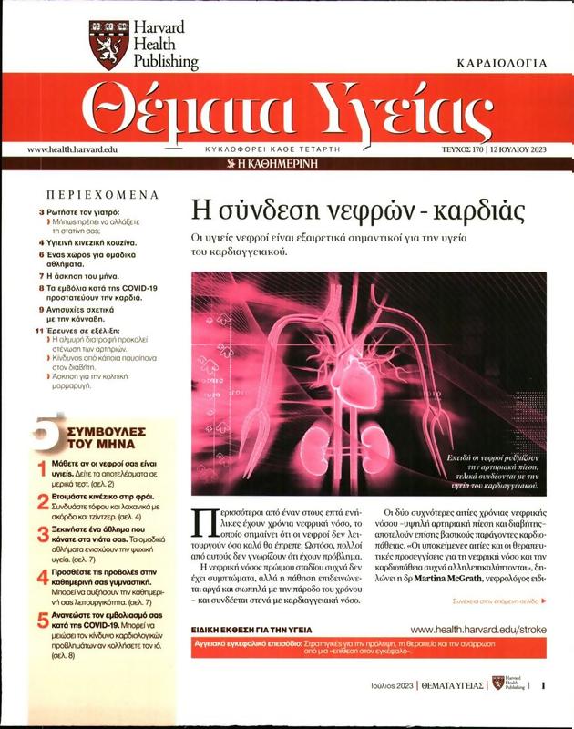 Πρωτοσέλιδο Καθημερινή