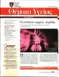 Πρωτοσέλιδο Καθημερινή 18/07/2023