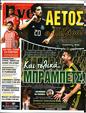 Πρωτοσέλιδο LiveSport 24/07/2023