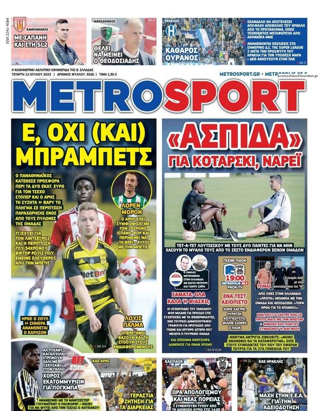 Πρωτοσέλιδο MetroSport
