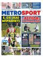 Πρωτοσέλιδο MetroSport 24/07/2023