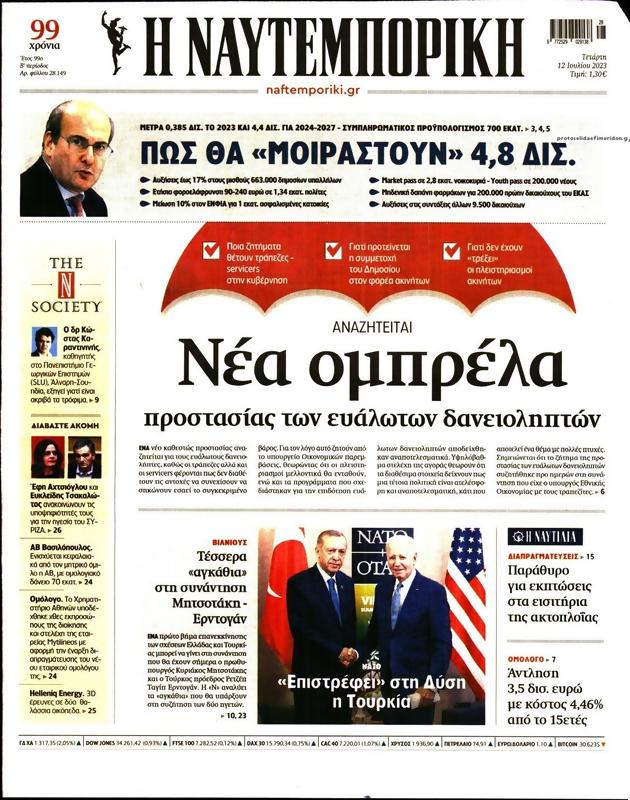 Πρωτοσέλιδο Ναυτεμπορική