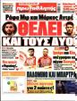 Πρωτοσέλιδο Πρωταθλητής 23/07/2023