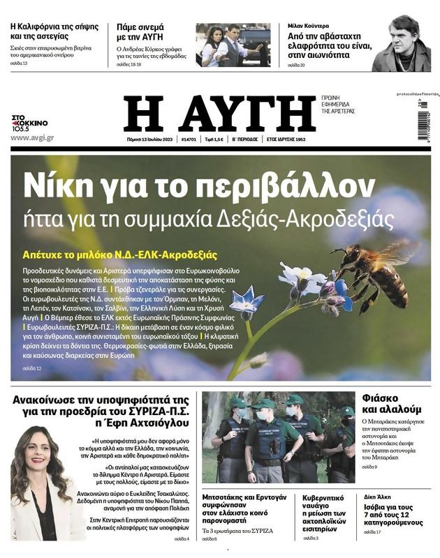 Πρωτοσέλιδο Αυγή