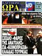 Πρωτοσέλιδο Ελεύθερη Ώρα 15/07/2023
