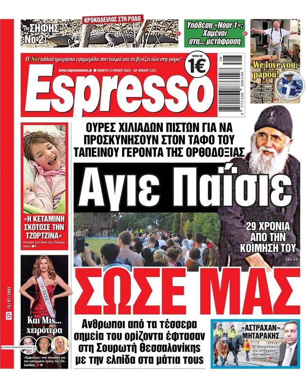 Πρωτοσέλιδο Espresso