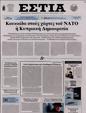 Πρωτοσέλιδο Εστία 24/07/2023