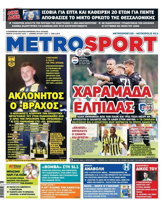 Πρωτοσέλιδο MetroSport