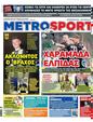 Πρωτοσέλιδο MetroSport 24/07/2023