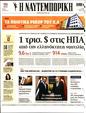 Πρωτοσέλιδο Ναυτεμπορική 27/07/2023