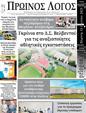 Πρωτοσέλιδο Ο Λόγος 23/07/2023