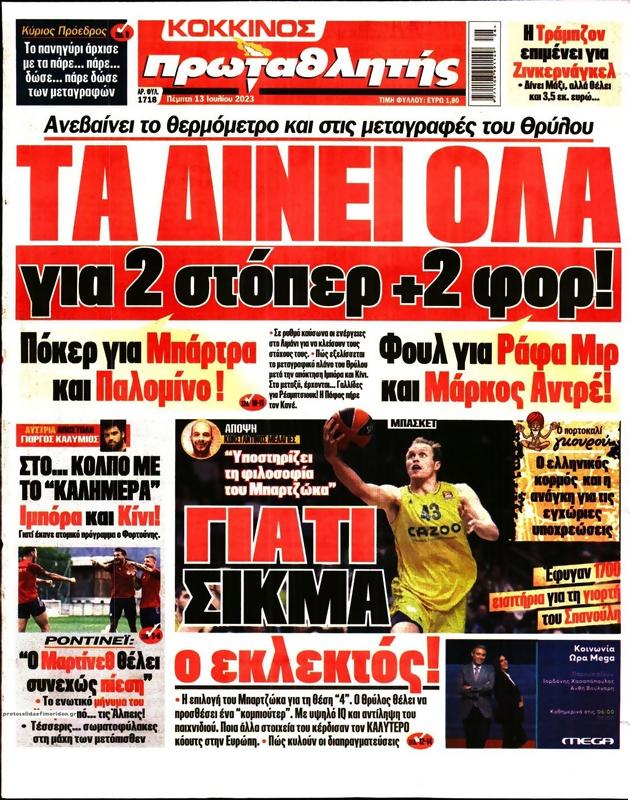 Πρωτοσέλιδο Πρωταθλητής