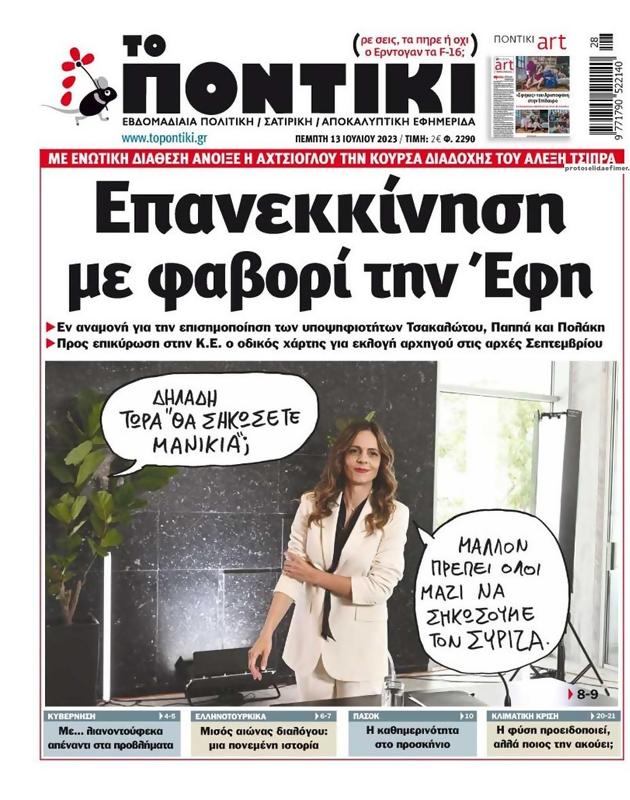 Πρωτοσέλιδο Το Ποντίκι