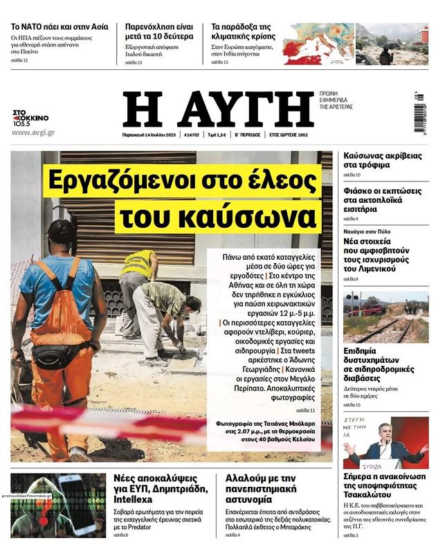Πρωτοσέλιδο Αυγή
