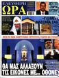 Πρωτοσέλιδο Ελεύθερη Ώρα 15/07/2023