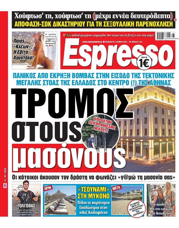 Πρωτοσέλιδο Espresso