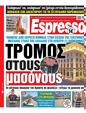 Πρωτοσέλιδο Espresso 24/07/2023