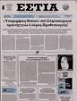Πρωτοσέλιδο Εστία 24/07/2023