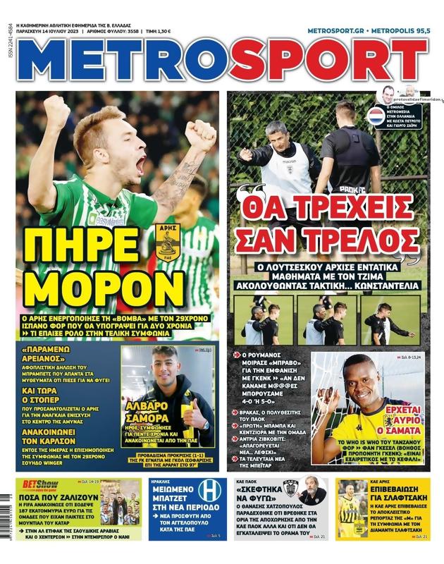 Πρωτοσέλιδο MetroSport