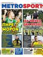 Πρωτοσέλιδο MetroSport 24/07/2023