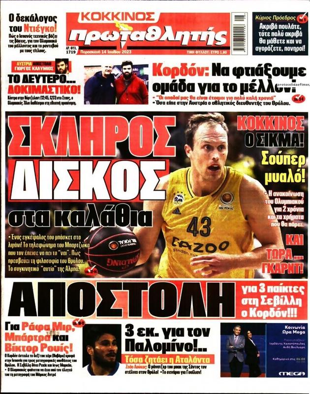 Πρωτοσέλιδο Πρωταθλητής