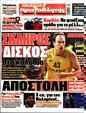 Πρωτοσέλιδο Πρωταθλητής 23/07/2023