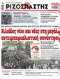 Πρωτοσέλιδο Ριζοσπάστης 01/08/2023