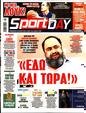 Πρωτοσέλιδο SportDay 24/07/2023