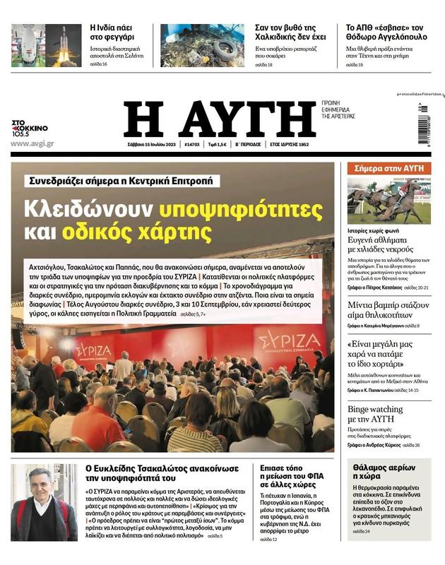 Πρωτοσέλιδο Αυγή