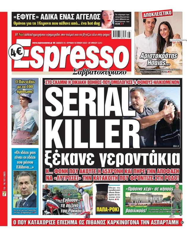 Πρωτοσέλιδο Espresso