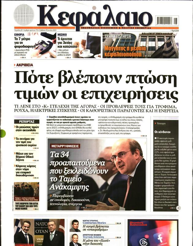 Πρωτοσέλιδο Κεφάλαιο