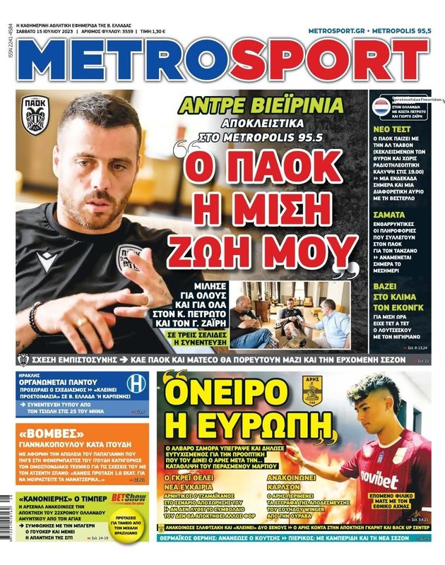 Πρωτοσέλιδο MetroSport
