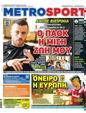 Πρωτοσέλιδο MetroSport 24/07/2023