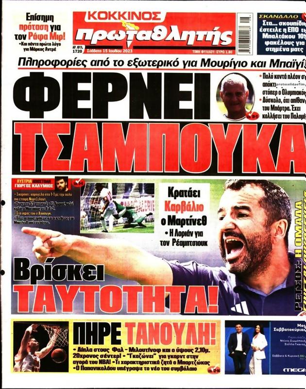 Πρωτοσέλιδο Πρωταθλητής