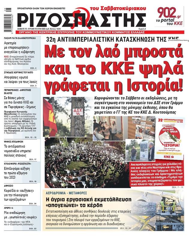 Πρωτοσέλιδο Ριζοσπάστης