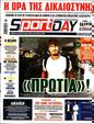 Πρωτοσέλιδο SportDay 24/07/2023