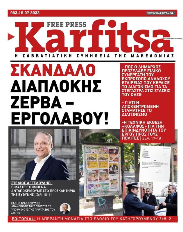Πρωτοσέλιδο Στο Καρφί