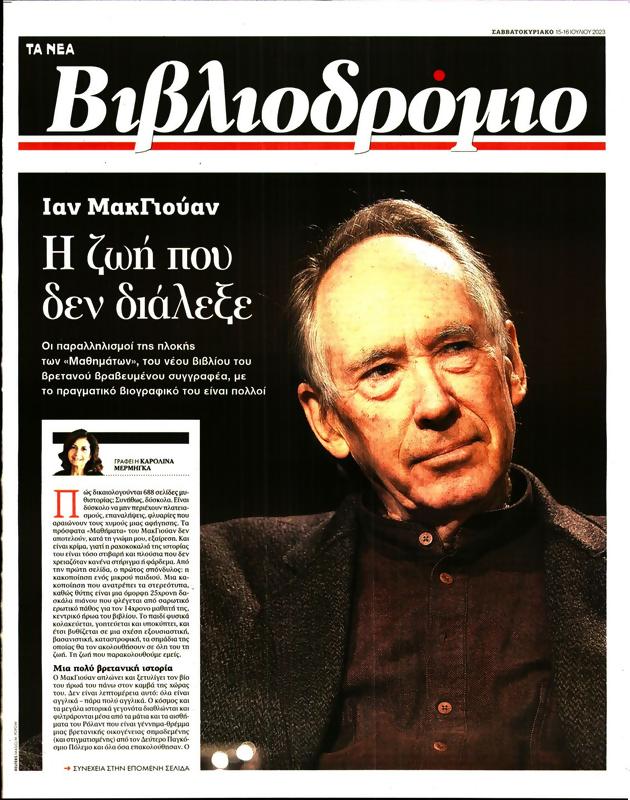 Πρωτοσέλιδο Τα Νέα
