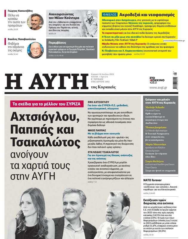 Πρωτοσέλιδο Αυγή